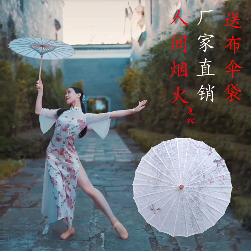 夏辉人间烟火舞蹈伞同款70厘米傣族绸布古典中国风油纸道具专用