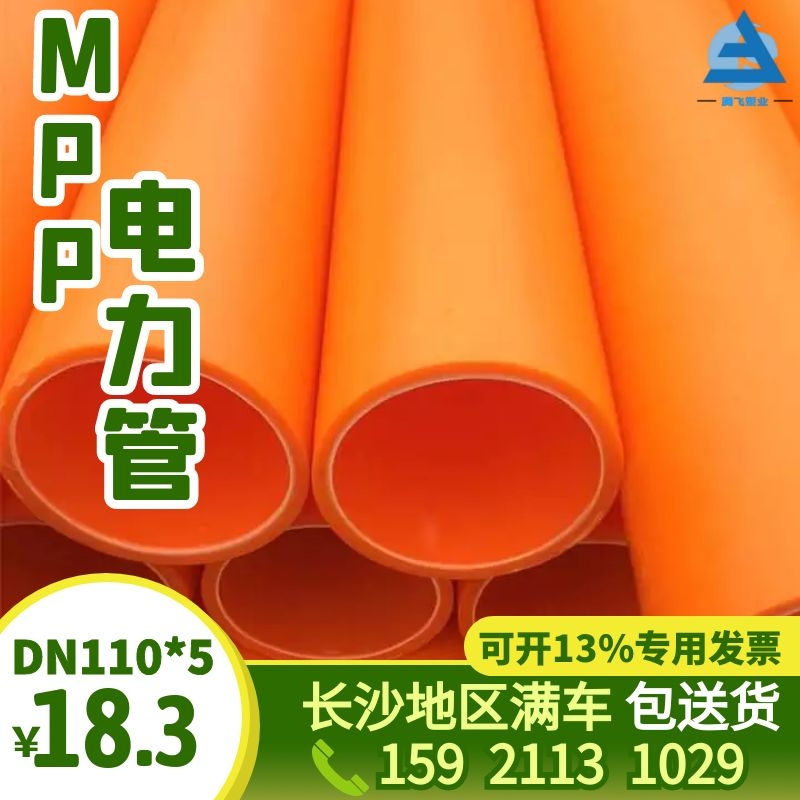 MPP电力开挖管预埋管顶管拖拉管DN110*5橘红色对接连接湖南长沙