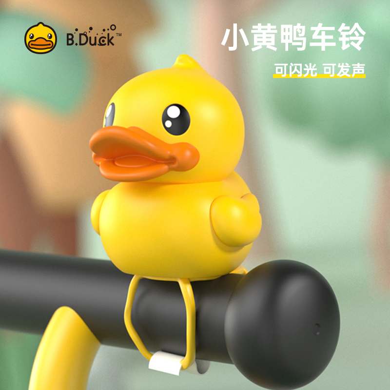 b.duck小黄鸭儿童童车车铃可爱捏捏叫会响发声发光玩具配件装饰