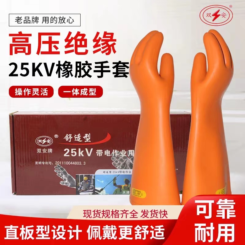 天津双安牌 25kv绝缘手套 25千伏高压带电作业 高压绝缘电工手套