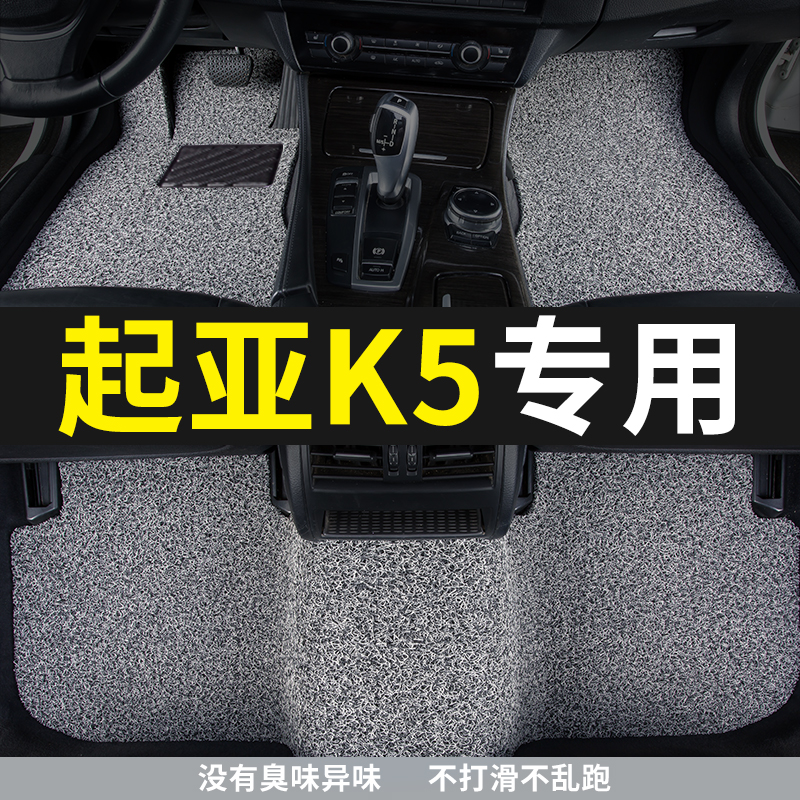 起亚k5脚垫专用12凯酷14汽车16丝圈19新款20东风悦达地毯防滑装饰