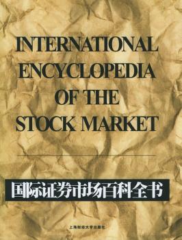 正版 国际券市场百科全书 迈克尔·沙伊莫[MichaelSheimo]主编 上海财经大学出版社 9787810984942 可开票