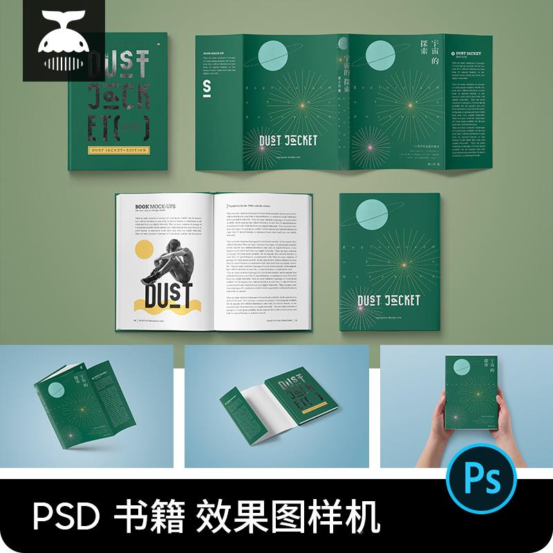 防尘套书籍画册A4杂志装帧封面设计提案图PSD贴图样机素材PS