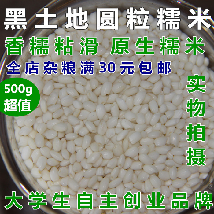 2019年地道东北黑龙江特产自家糯米优质江米粘米黏大米包粽子500g