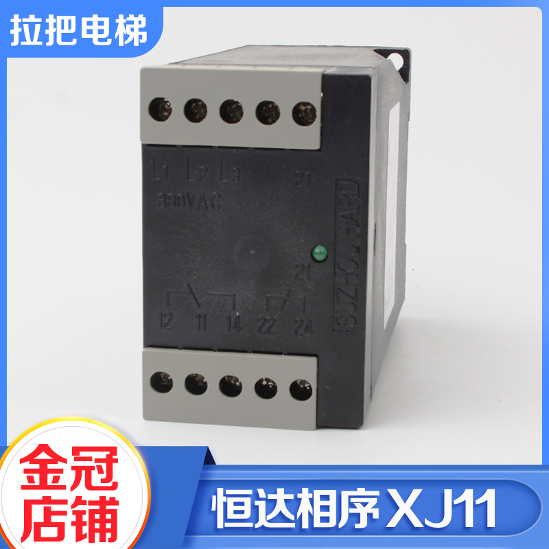 正品苏州恒达XJ11相序继电器三相交流保护继电器AC380V电梯配件