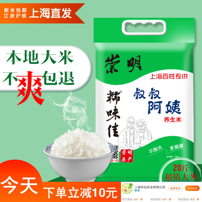 上海本地新米10kg崇明原粮20斤新米非稻花香米长粒香新大米2023年