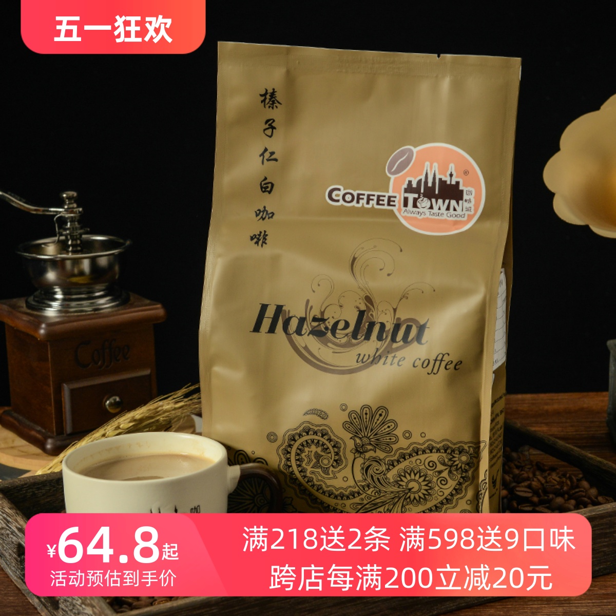 马来西亚原装进口咖啡城榛果味白咖啡榛子仁速溶咖啡粉袋装525g