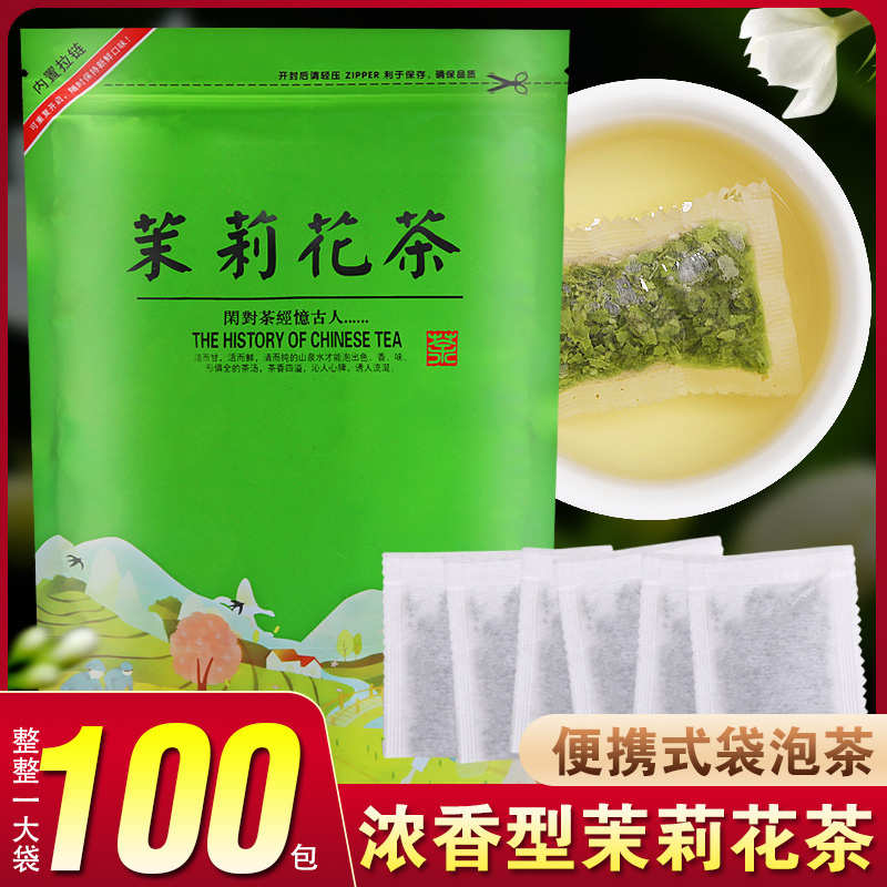 【200包】正宗广西茉莉花茶茶包2023新茶浓香型小包装茶叶袋泡茶