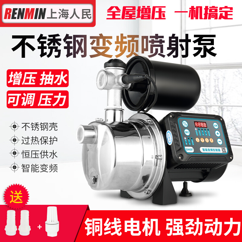上海人民全自动喷射自吸泵家用220V水井抽水泵管道增压泵不锈钢