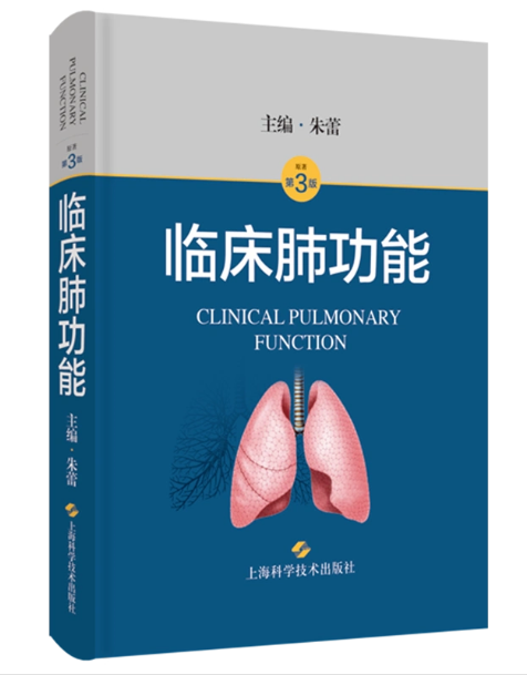 临床肺功能 第3版 朱蕾 上海科学技术出版社9787547858905