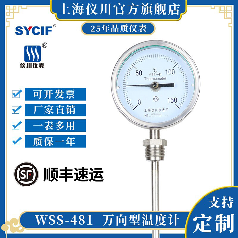 管道/581不锈钢481WSS工业锅炉双金属温度温度计-万向上海仪川型