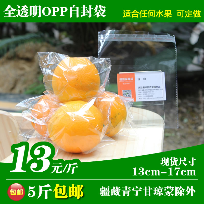 透明OPP自封袋水果芦柑橘脐橙子柠檬百香果精品拉丝包装袋5斤包邮