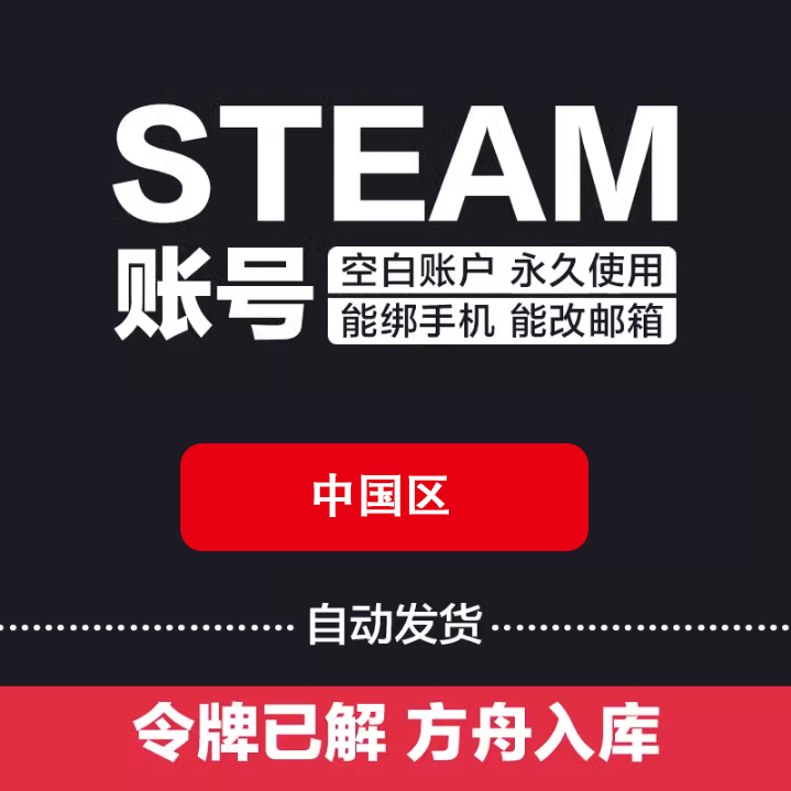 steam账户新号中国区小号全新账号吃鸡csgo游戏号白号空号注册中