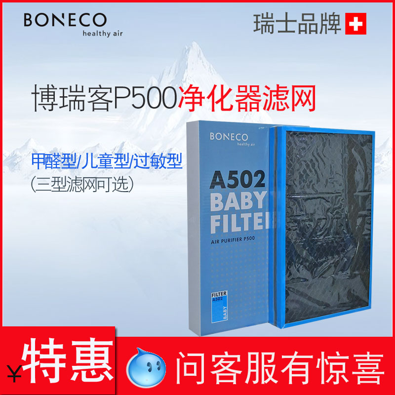 BONECO博瑞客P500A/B/S空气净化器配件滤网芯活性炭杀菌粉尘甲醛