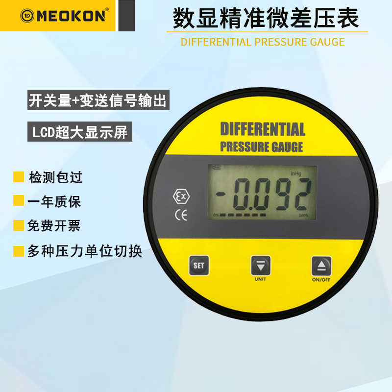 数字数显电子高精度微压差表计风压表洁净室电池测量上海铭控养殖