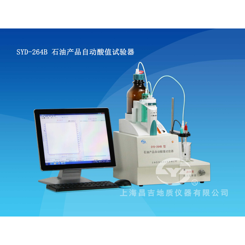 。上海昌吉/上仪 SYD-264B 石油产品自动酸值试验器