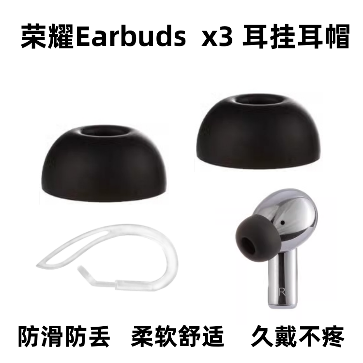 适用荣耀Earbuds X3绿联T3T6耳帽蓝牙耳机耳塞套卡耳勾耳挂钩配件