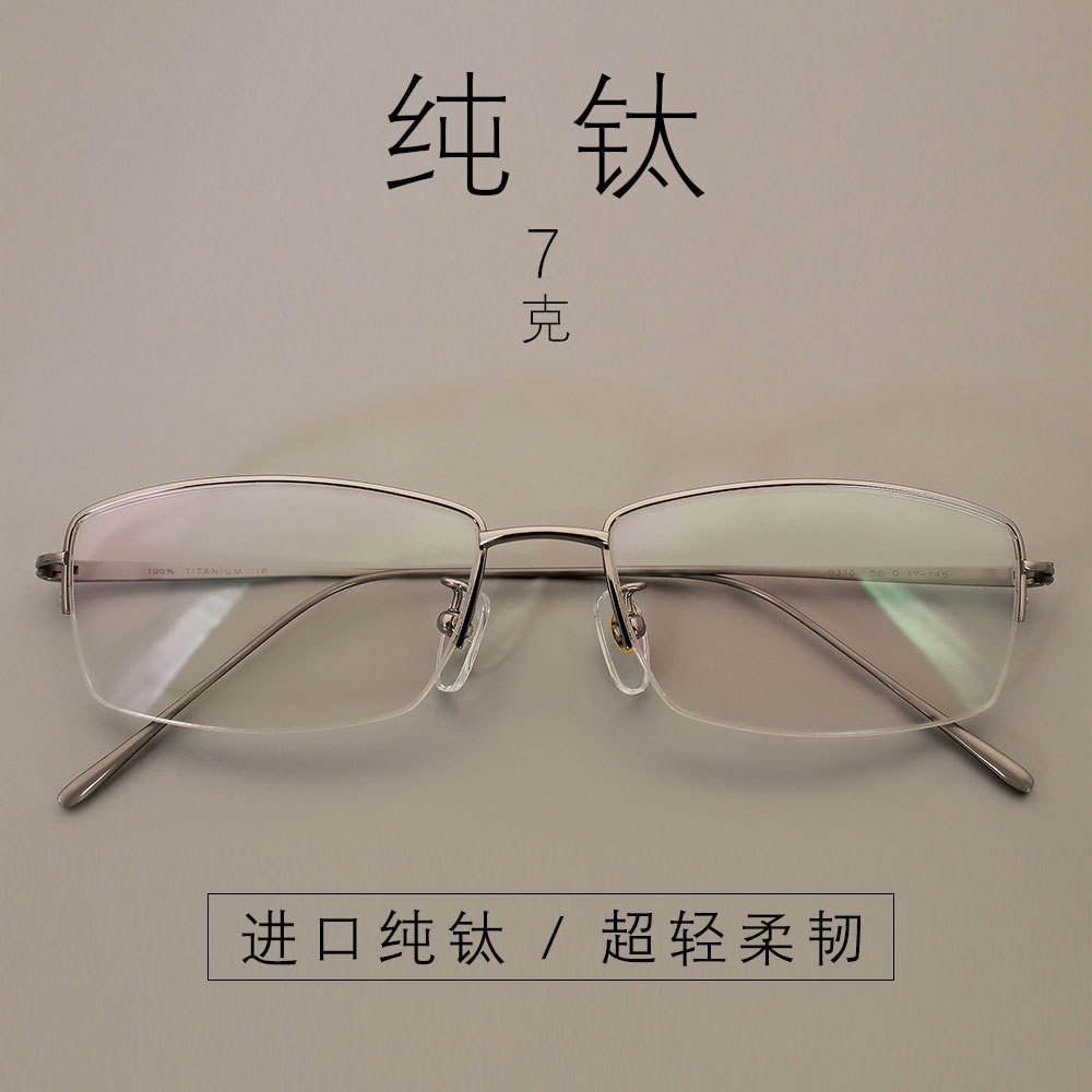 新款纯钛超轻男款半框眼镜框8316可配近视防蓝光眼镜可配镜片