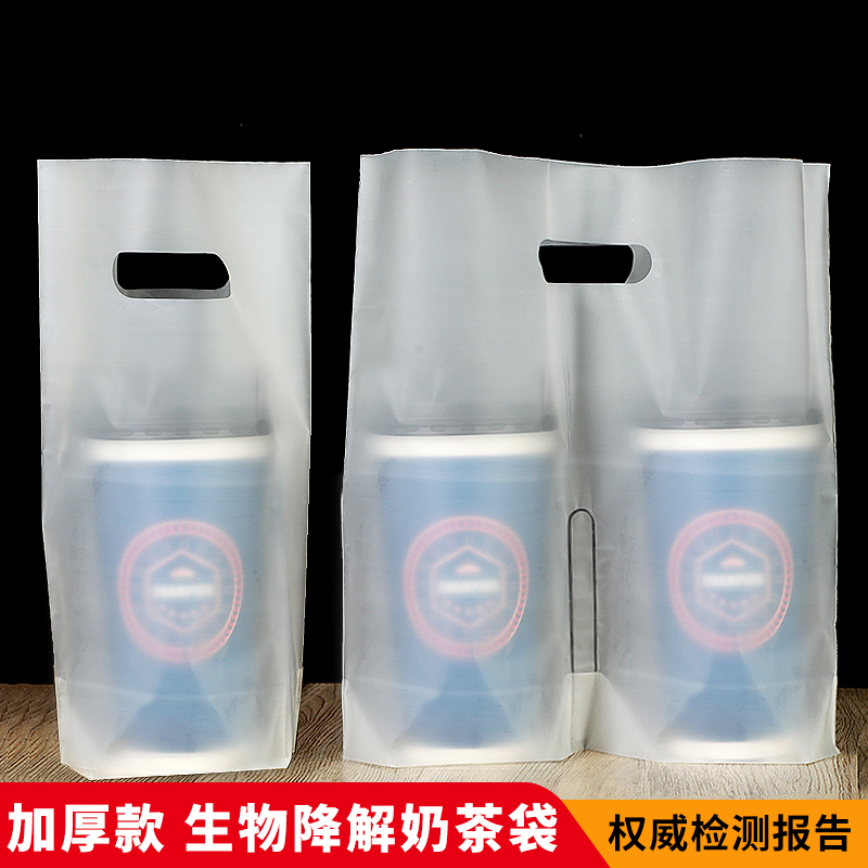 500700ml加厚全生物塑料降解奶茶打包袋子淀粉一次性单杯双杯包装