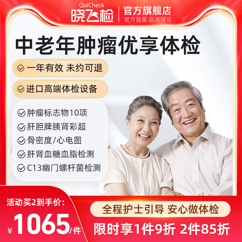 迪安健检中老年父母优享体检套餐卡杭州温州男女通用在线预约