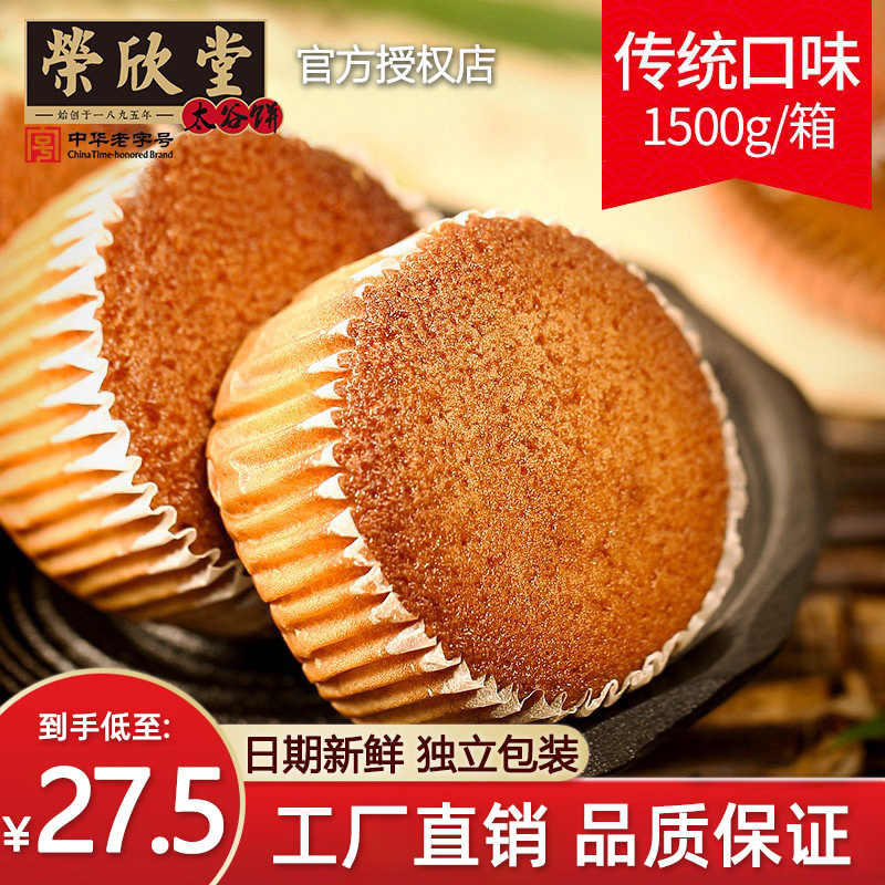 荣欣堂鲜鸡蛋糕老式槽子糕1500g整箱山西特产早餐零食美食品面包