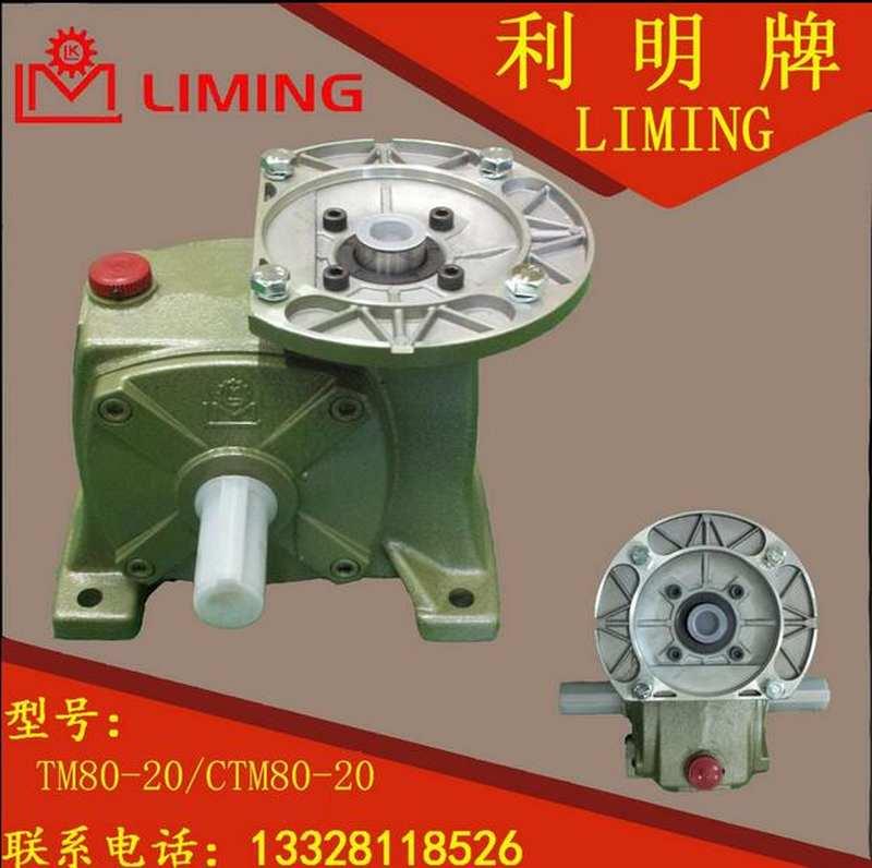 C T M W 80 1/20 V 台湾利茗 上海利昆机械股份有限公司 LIMING