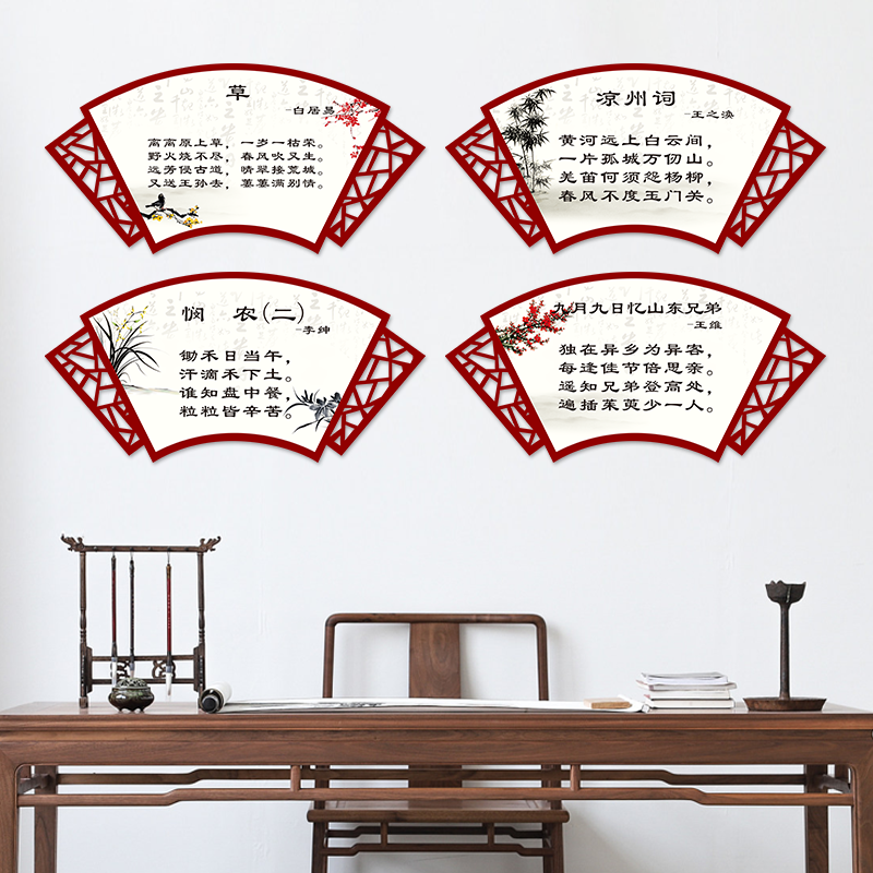 中国风扇形古诗词墙贴纸书香校园文化班级教室文化墙走廊布置贴纸