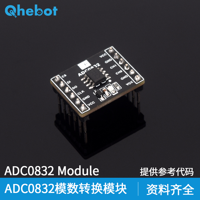 【Qhebot】ADC0832模数转换模块51单片机扩展AD转换功能模数转换