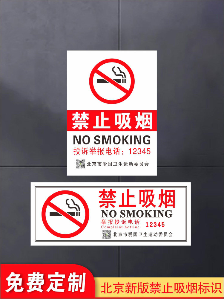禁止吸烟警示牌上海市新版请勿吸烟提示牌北京广州禁烟控烟投诉举报罚款标志牌严禁烟火亚克力标识牌贴纸定制