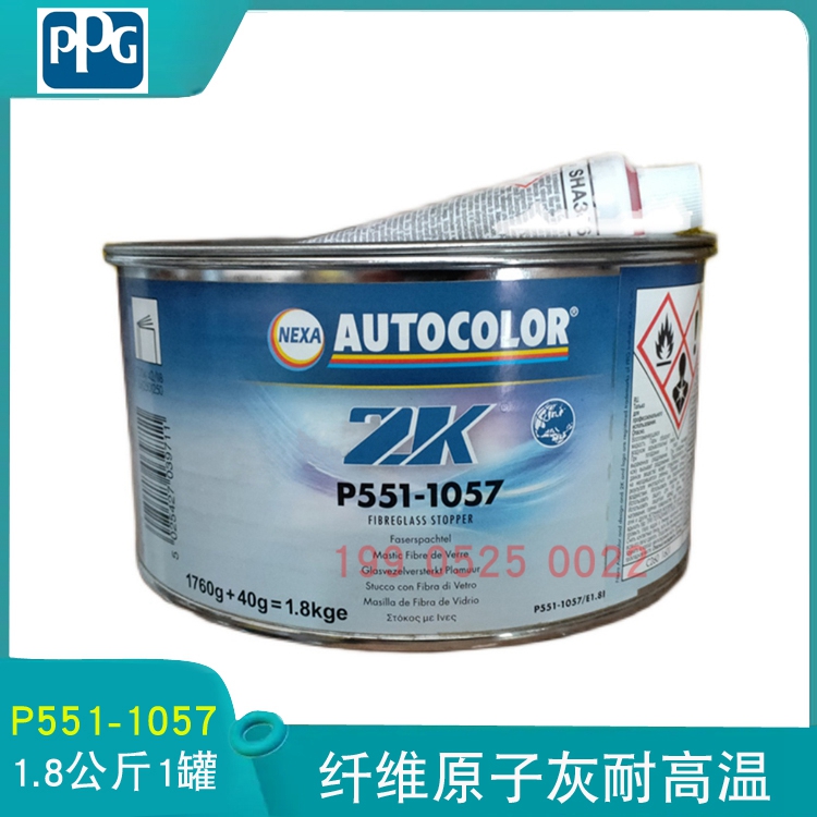 PPG纤维原子灰P551-1057耐高温 1.8公斤1罐