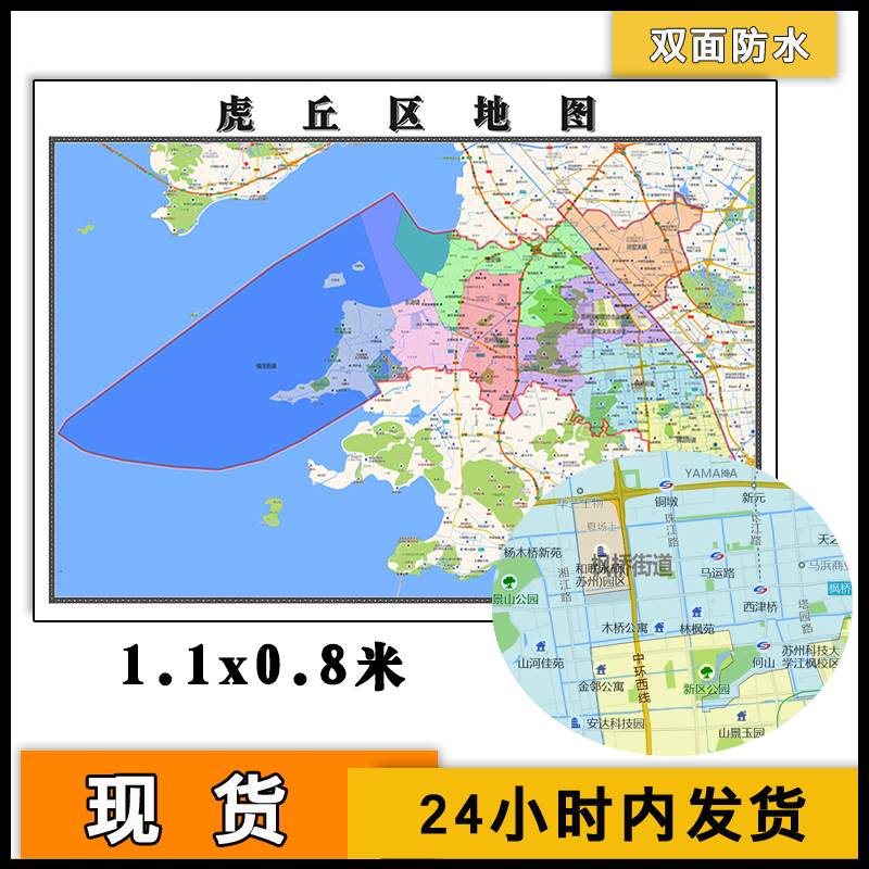 虎丘区地图批零1.1m彩色墙贴新款江苏省苏州市区域划分高清图片