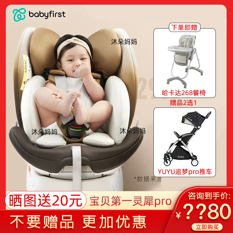 babyfirst宝贝第一灵犀Pro燋茶褐儿童安全座椅0-7岁宝宝用