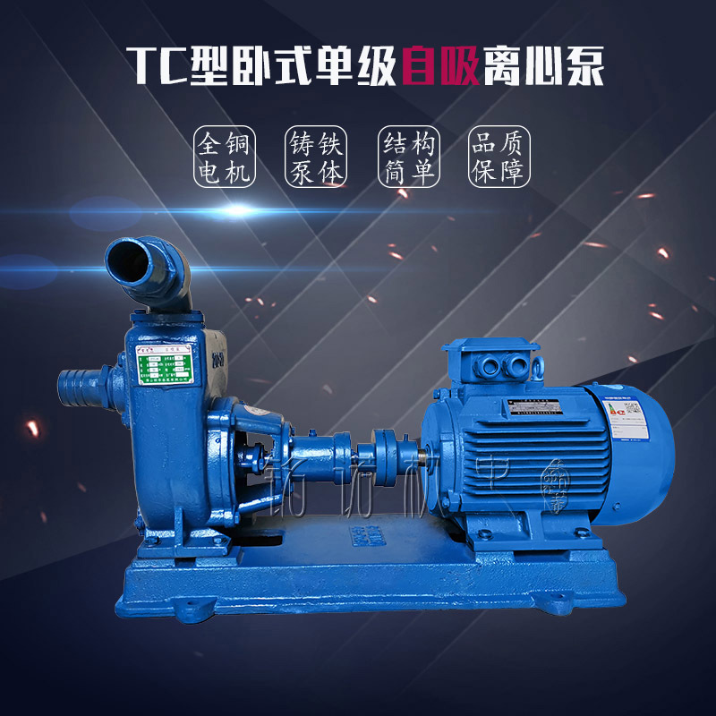 广东联华TC型电动自吸水泵规格型号 清水铸铁卧式单级自吸水泵