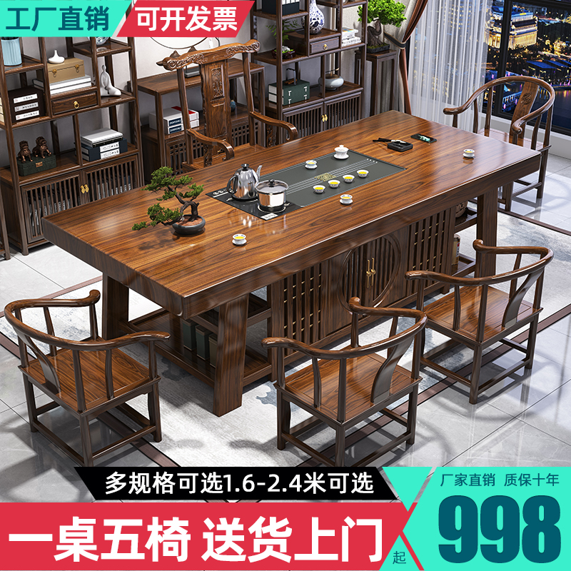 实木原木大板茶桌椅组合一桌五椅新中式办公室简约茶几家用泡茶台