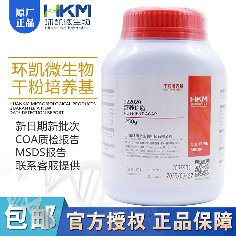 营养琼脂BR250g/瓶 （NA）培养基 细菌总数测定广东022020