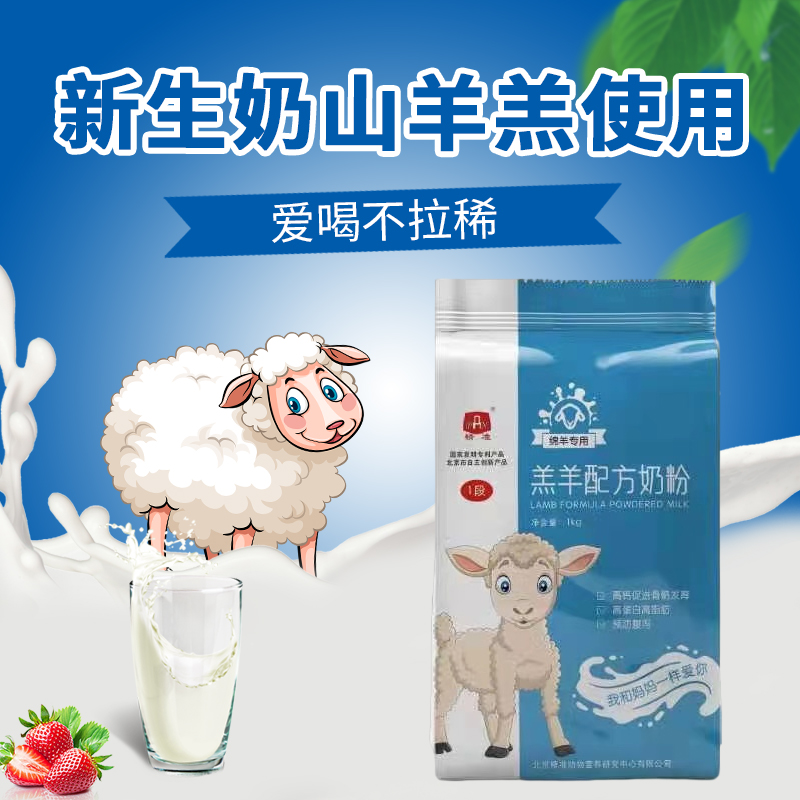 精准羔羊奶粉代乳宝兽用专用喂小羊喝的代乳粉山羊绵羊用的羊羔奶
