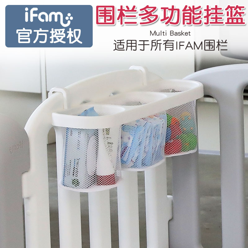 韩国ifam宝宝围栏框多功能挂式整理框玩具架便捷衣物纸尿片收纳筐
