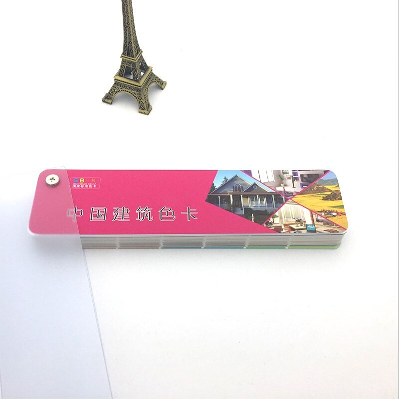 。中国国际标准建筑色卡 258色色卡 涂料油漆标准色卡 可定制封面