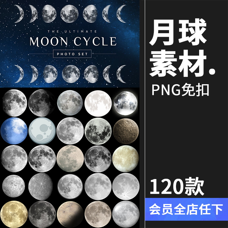 月亮月球圆月月相变化弯洁白月装饰图片元素PNG免扣免抠装饰素材