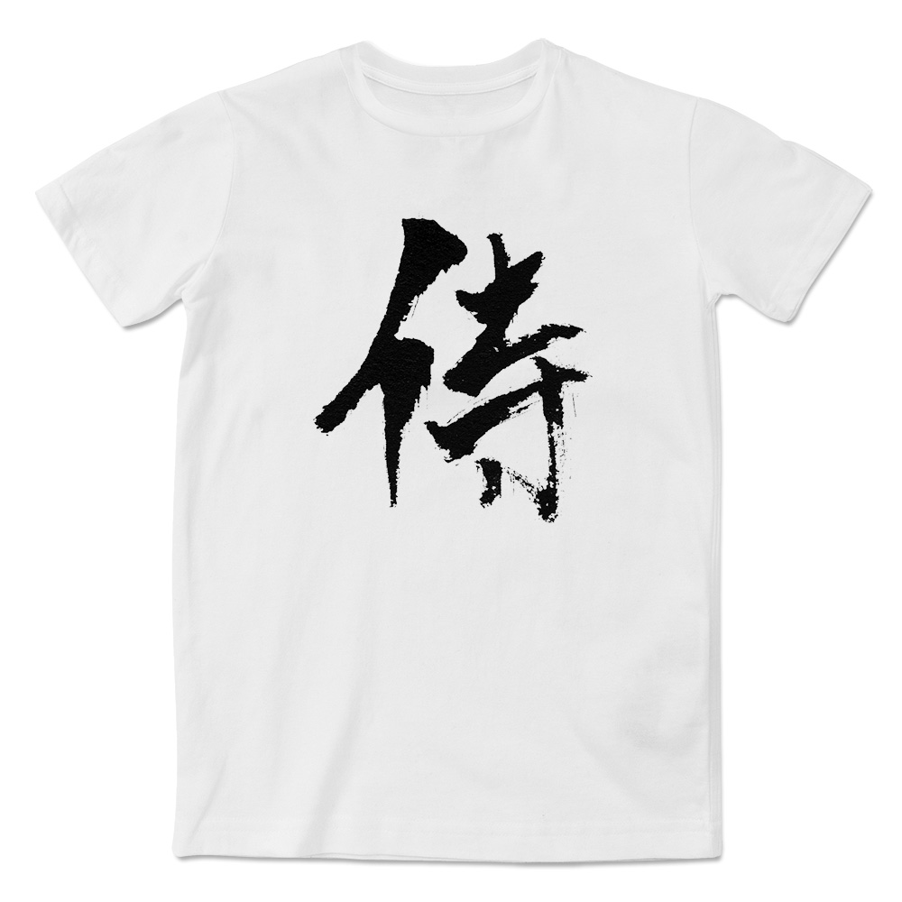 夏季新款男士中国风侍汉字短袖T恤青年个性潮流印花半袖文化衫