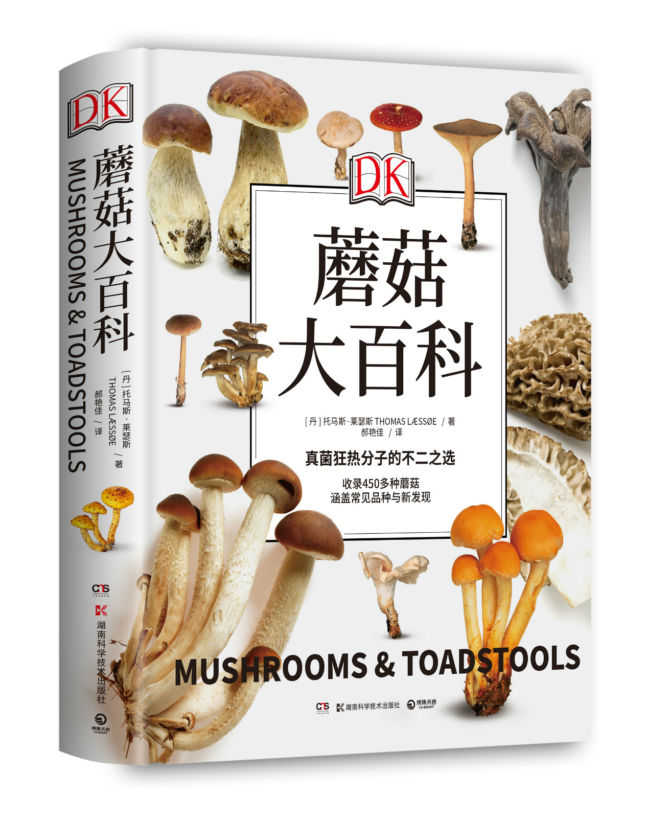 DK蘑菇大百科托马斯莱瑟斯精装插图视觉工具书经典可以放在书架上的蘑菇博物馆青少年科普百科450多种野生蘑菇课外读物正版书籍