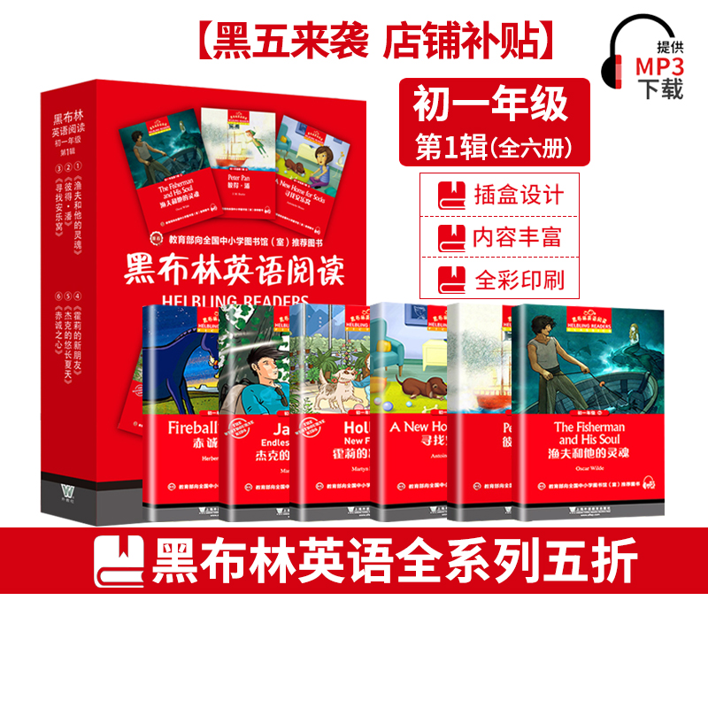 黑布林英语阅读 初一第一辑 全套6册英文版附MP3第1辑 分级英语阅读训练 口语训练 课外读物 小说故事 上海外语教育出版社正版书籍