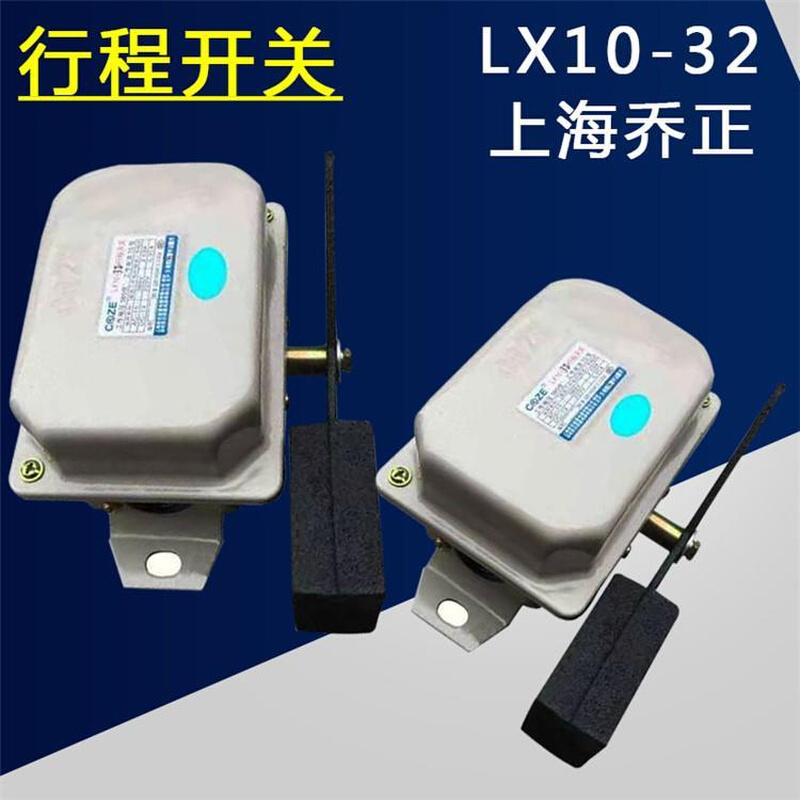 上海乔正起重机防冲顶限位器重锤LX10-32行程开关起升高度限制器
