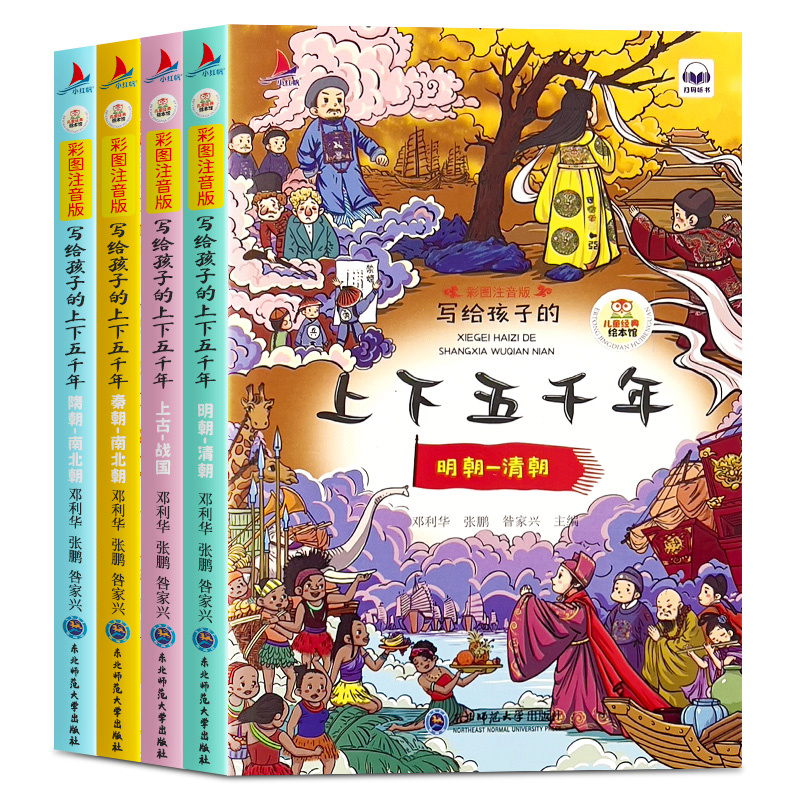 写给孩子的中华上下五千年绘本中国历史故事书小学生课外阅读书籍