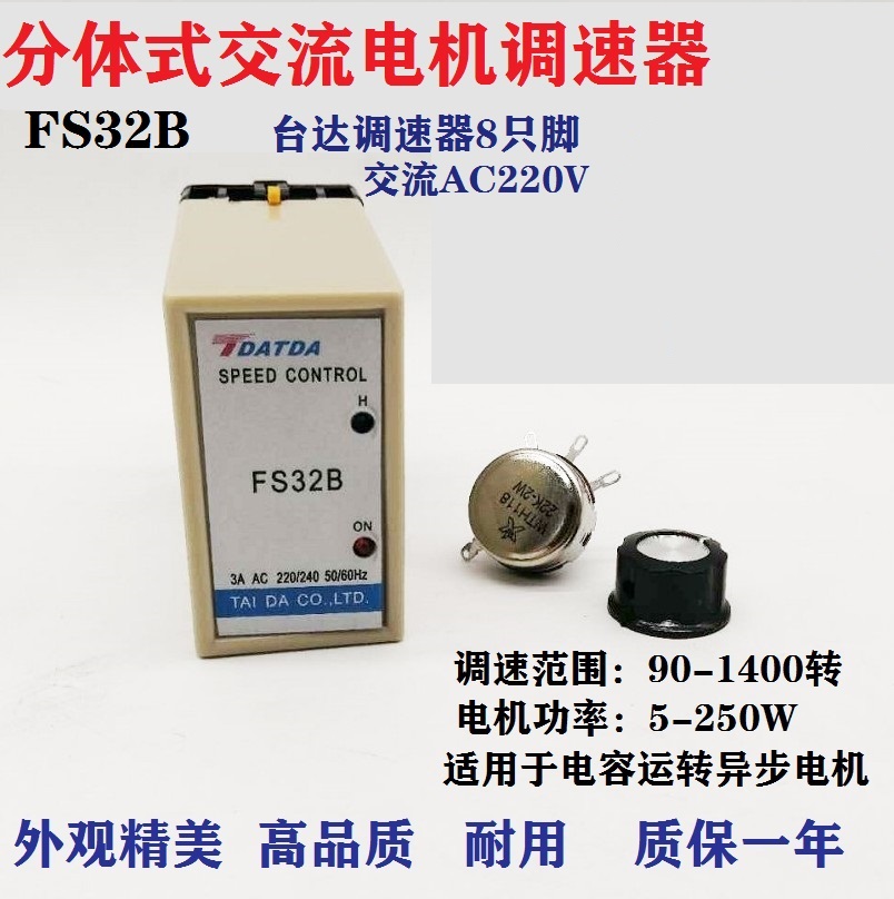 台达机电FS32B交流电机调速控制器 AC220V调速器带全套配件