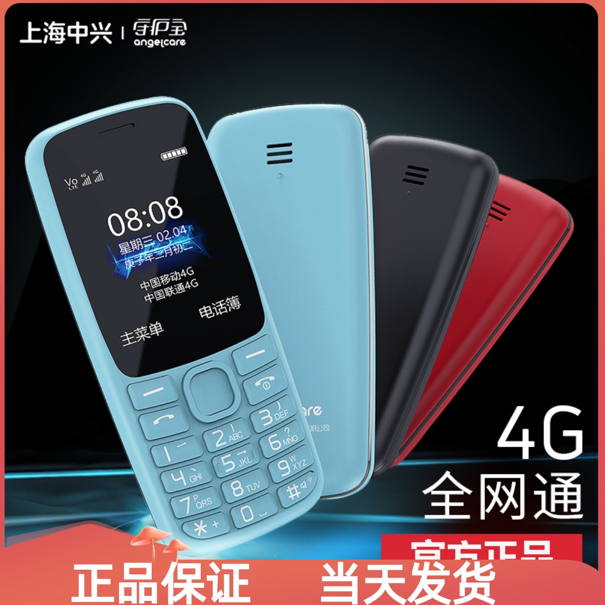 上海中兴守护宝 K230全网通4G按键K210手机大声学生戒网直板手机