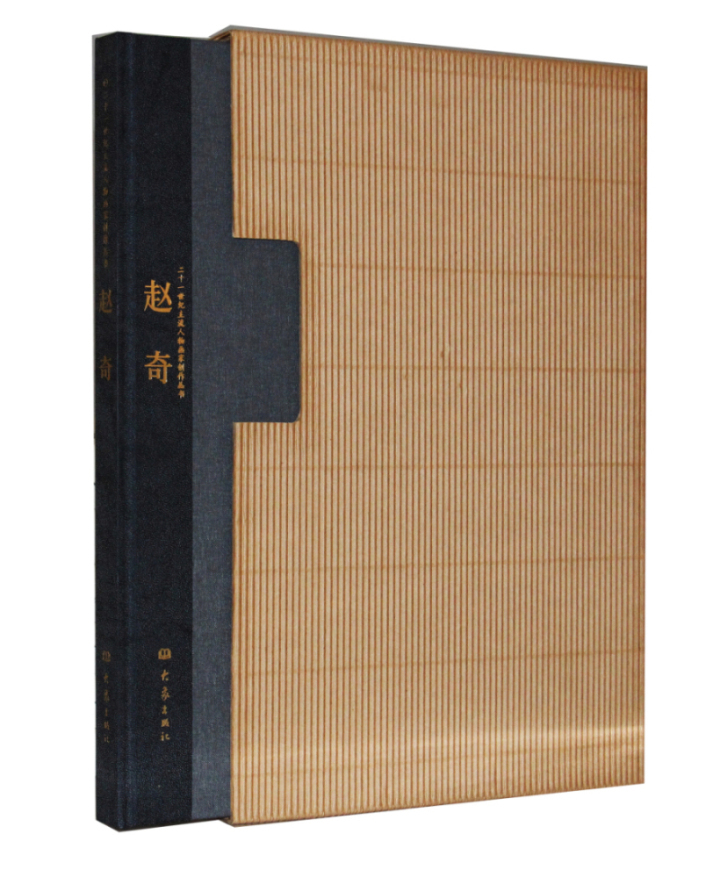 赵奇 二十一世纪主流人物画家创作丛书   出版社特价图书