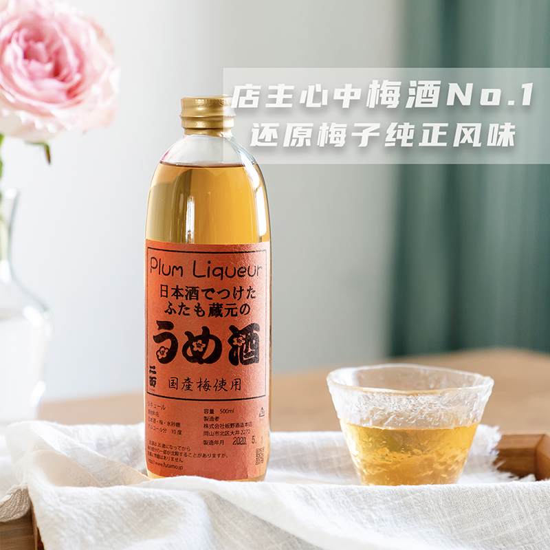 超浓梅子香气 日本二面梅酒 精选3个产地梅子 优雅高级的香味