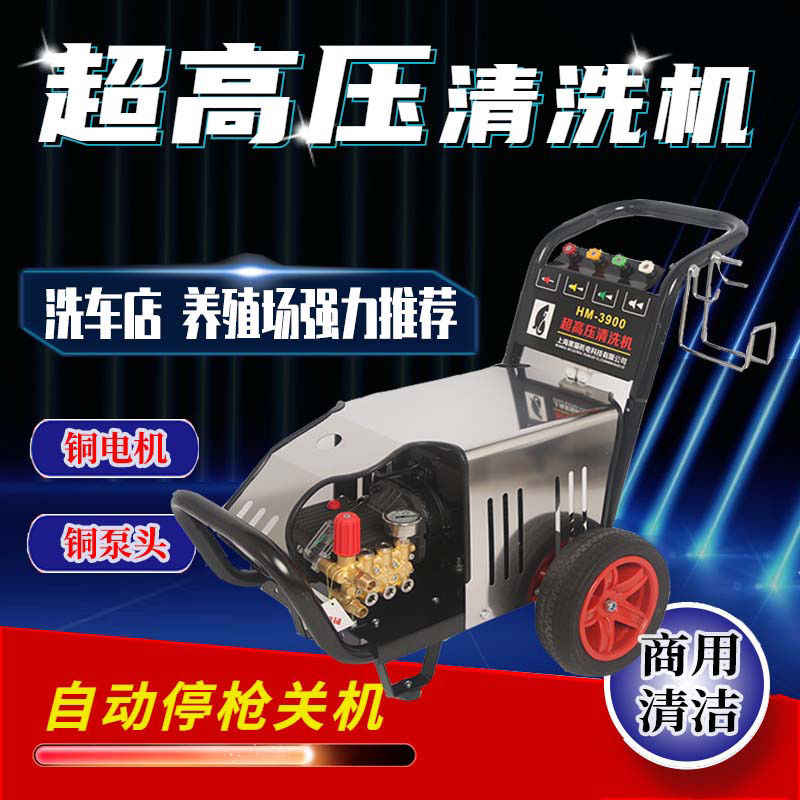 上海黑猫商用洗车机大功率超高压清洗机养殖场全自动洗车水枪