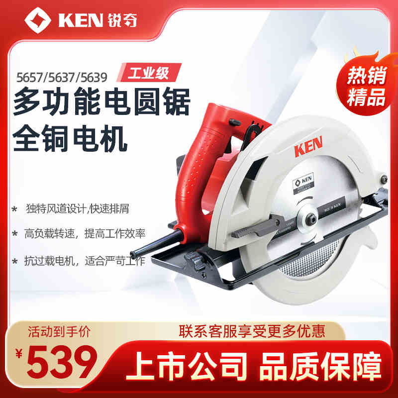 上海ken锐奇9寸电圆锯5639木工手提切割机倒装电锯7寸圆盘装修